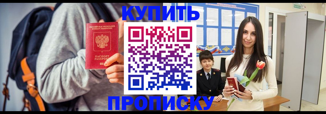 прописка штамп в Кирсанове