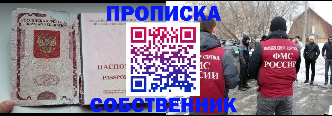 прописка штамп в Кирсанове