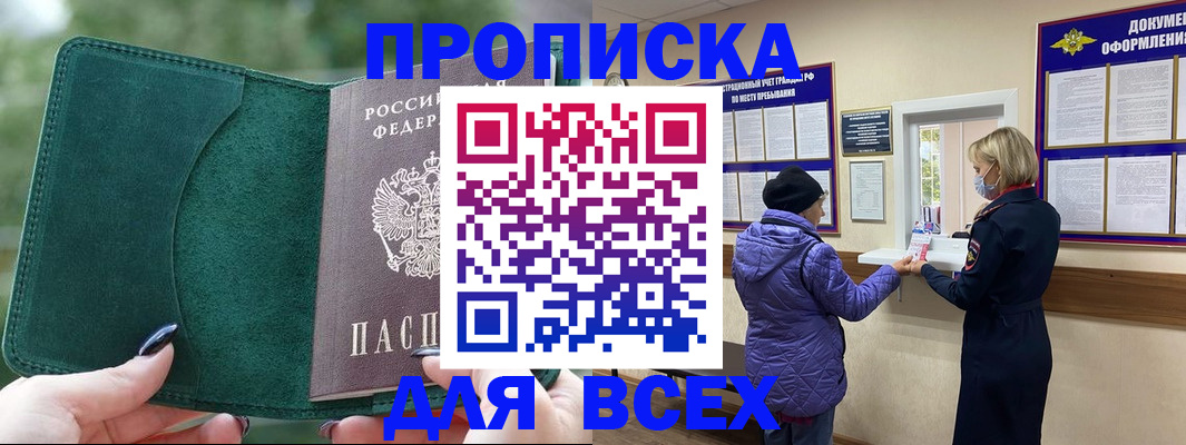 прописка для кредита в Кирсанове