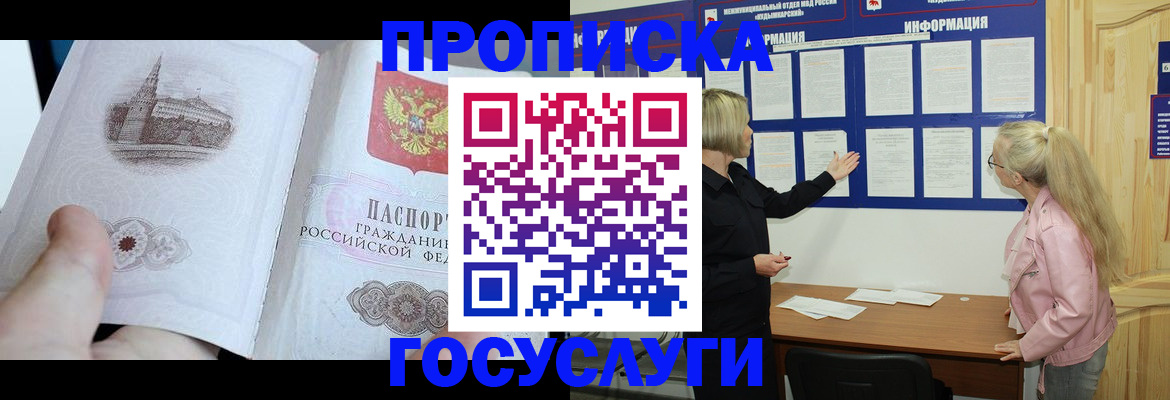 временная регистрация недорого в Кирсанове