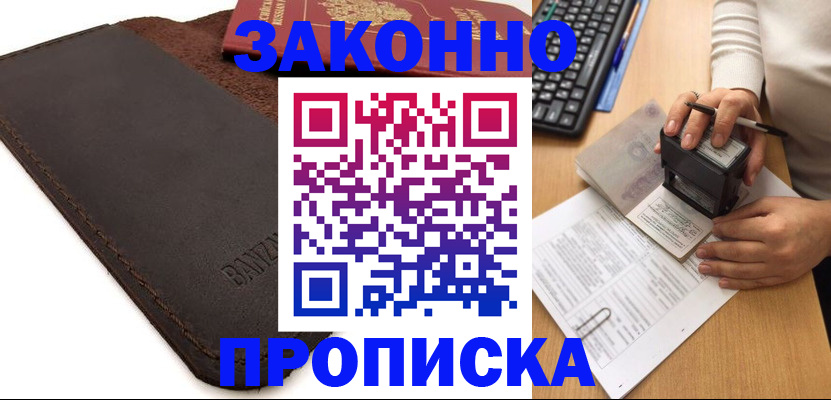 временная регистрация недорого в Кирсанове