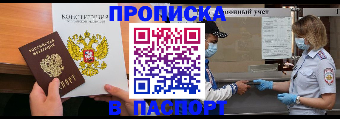 прописка законно в Кирсанове